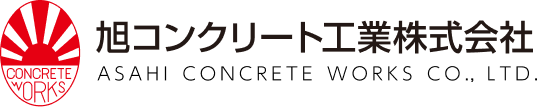 旭コンクリート工業株式会社